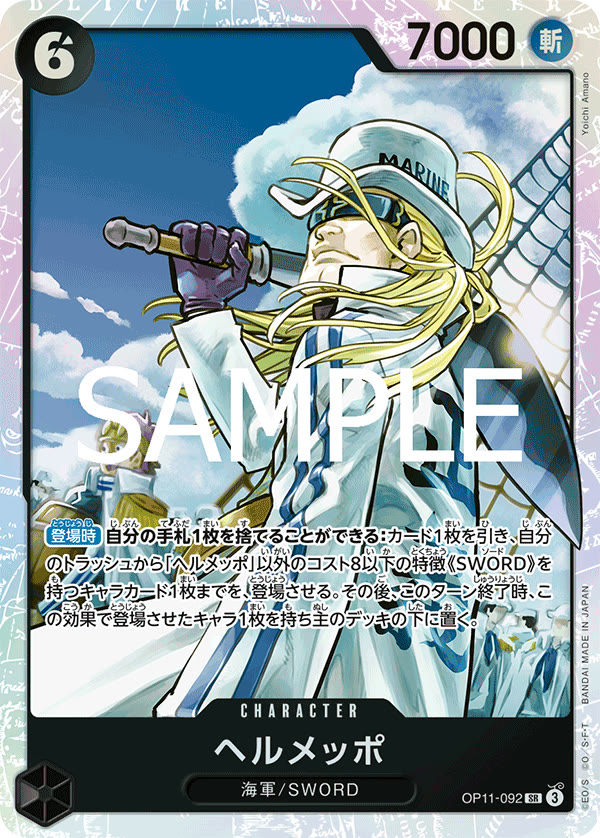 Helmeppo - OP11-092 (JP)