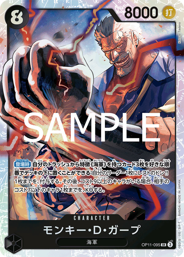 Monkey.D.Garp - OP11-095 (JP)