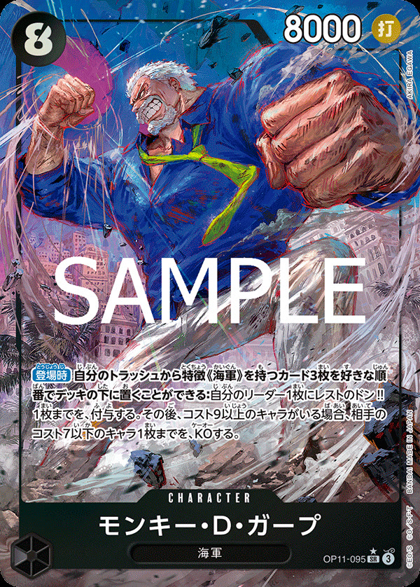 Monkey.D.Garp (Alternate Art) - OP11-095_p1 (JP)