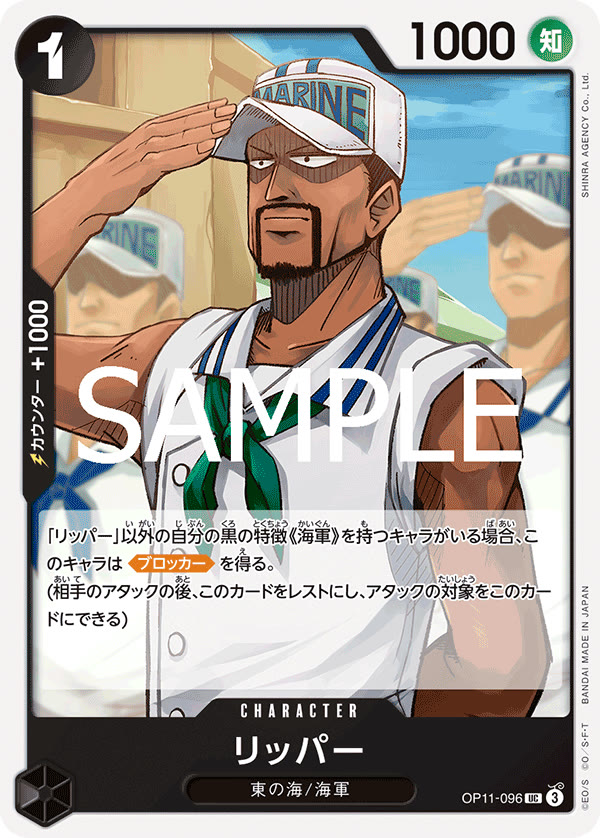 Ripper - OP11-096 (JP)