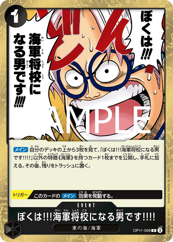 I'm Gonna Be a Navy Officer!!! - OP11-099 (JP)