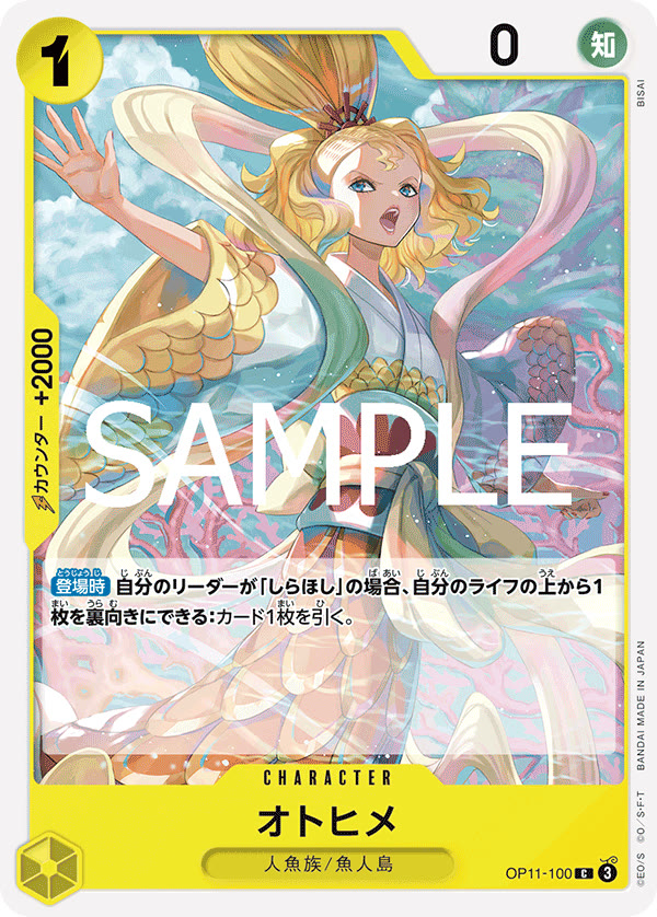 Otohime - OP11-100 (JP)