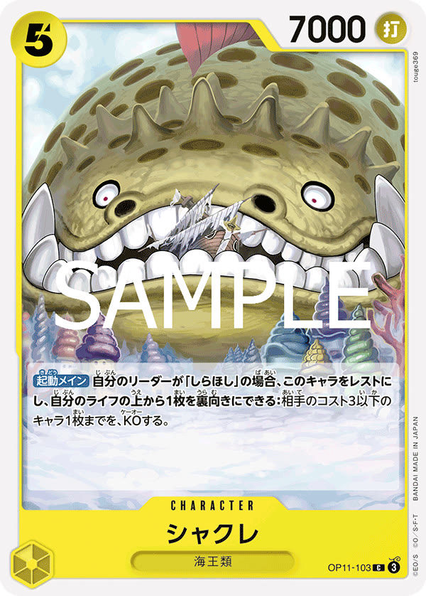 Long-Jaw Neptunian - OP11-103 (JP)