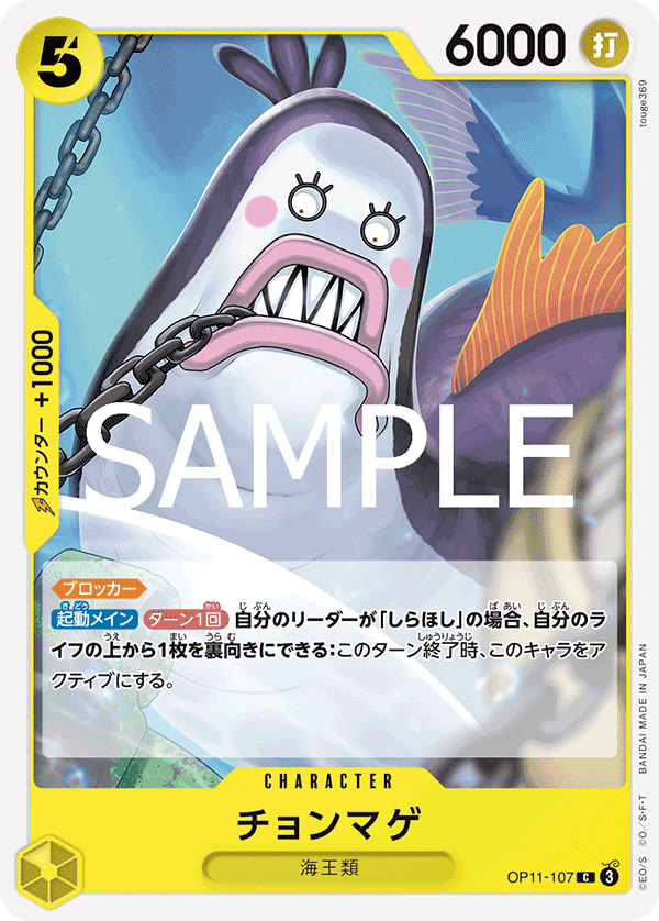 Topknot Neptunian - OP11-107 (JP)