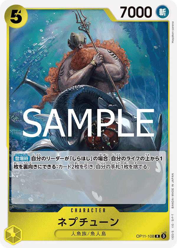 Neptune - OP11-108 (JP)