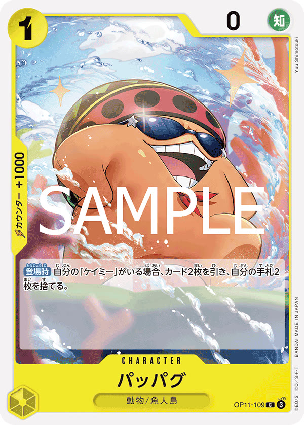 Pappag - OP11-109 (JP)