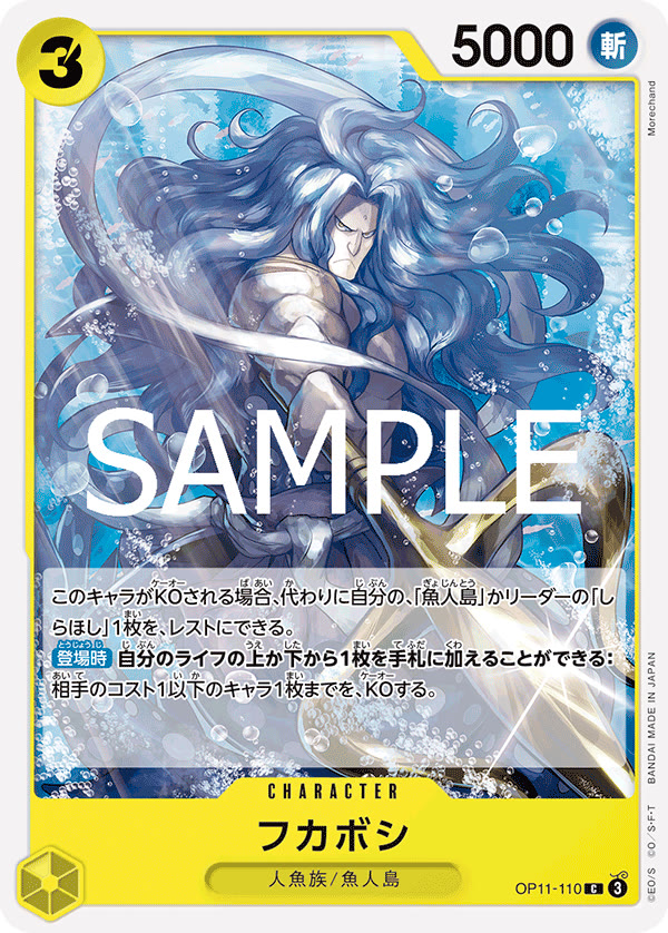 Fukaboshi - OP11-110 (JP)