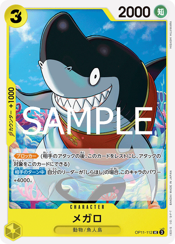 Megalo - OP11-112 (JP)