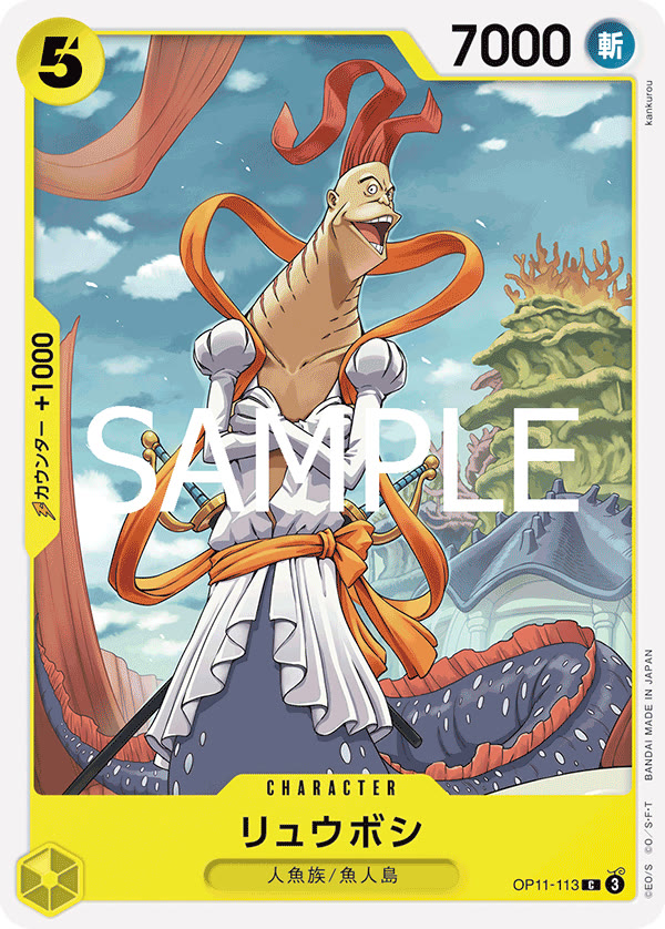 Ryuboshi - OP11-113 (JP)