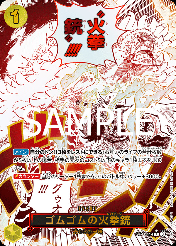 Gum-Gum Fire-Fist Pistol Red Hawk (Alternate Art) - OP11-114_p1 (JP)