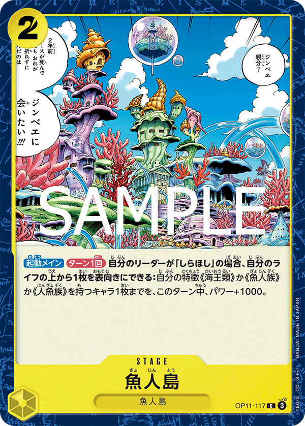 Fish-Man Island - OP11-117 (JP)