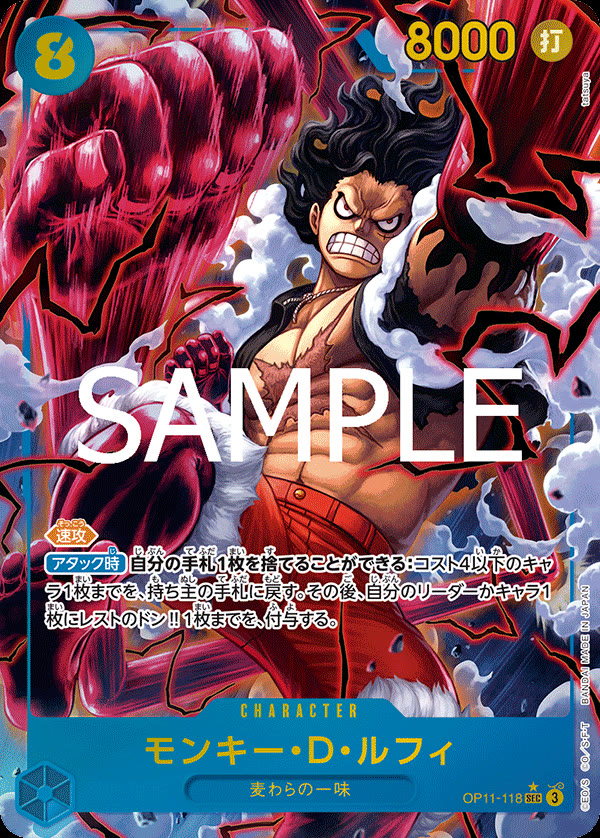 Monkey.D.Luffy (118) (Alternate Art) - OP11-118_p1 (JP)