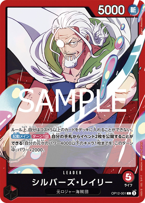 Silvers Rayleigh - OP12-001 (JP)