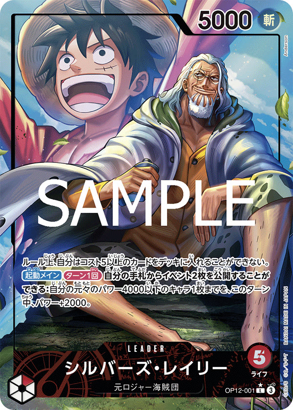 Silvers Rayleigh (Alternate Art) - OP12-001_p1 (JP)