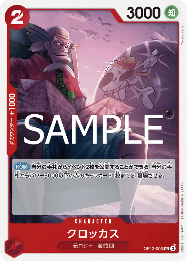 Crocus - OP12-003 (JP)