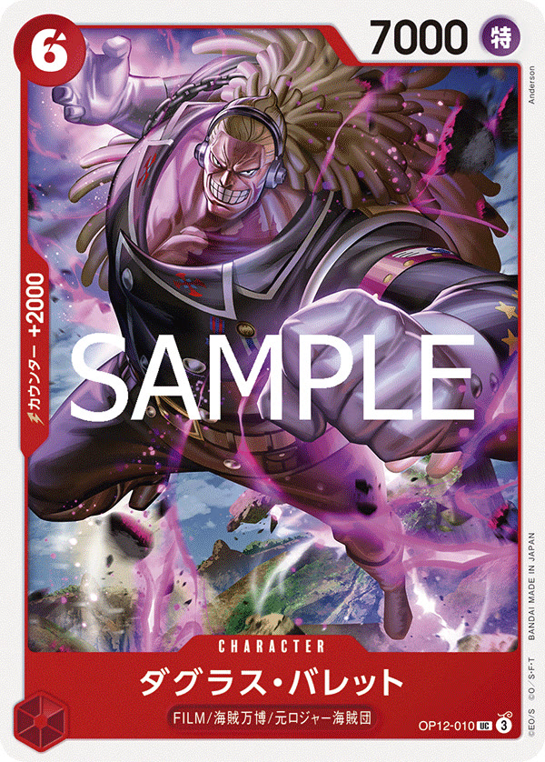 Douglas Bullet - OP12-010 (JP)