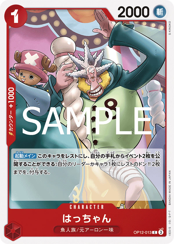 Hatchan - OP12-013 (JP)