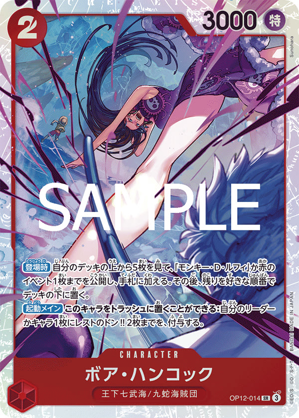 Boa Hancock - OP12-014 (JP)