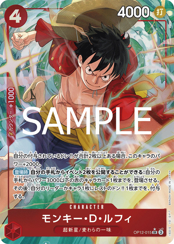 Monkey.D.Luffy (Alternate Art) - OP12-015_p1 (JP)