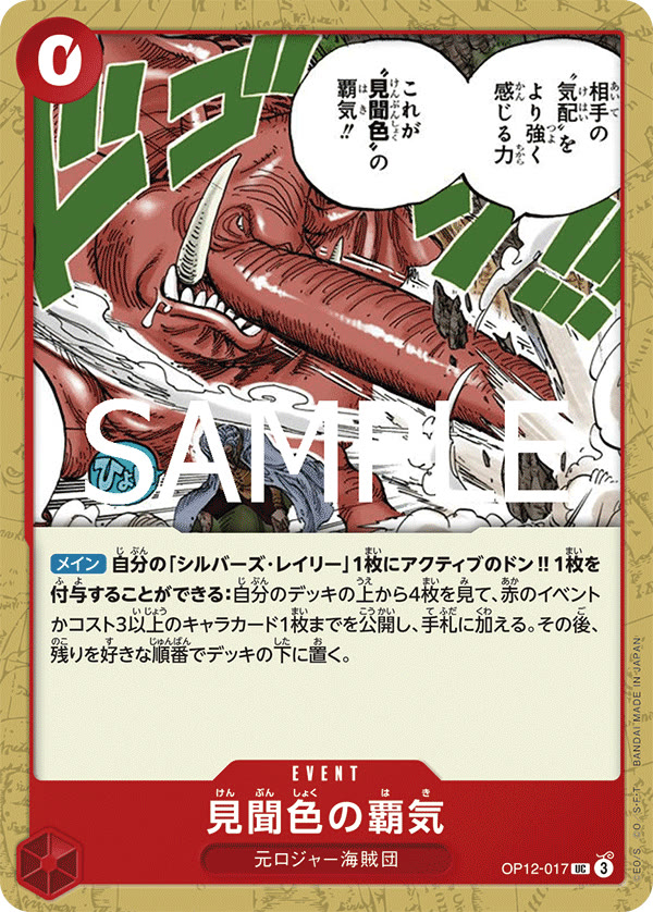 Color of Observation Haki - OP12-017 (JP)