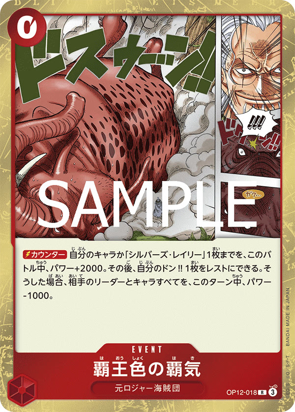 Color of the Supreme King Haki - OP12-018 (JP)