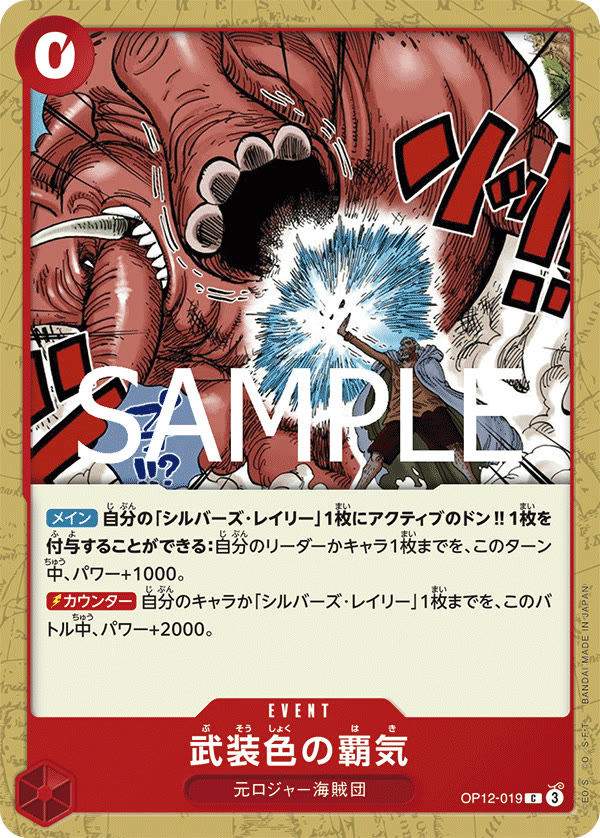 Color of Arms Haki - OP12-019 (JP)