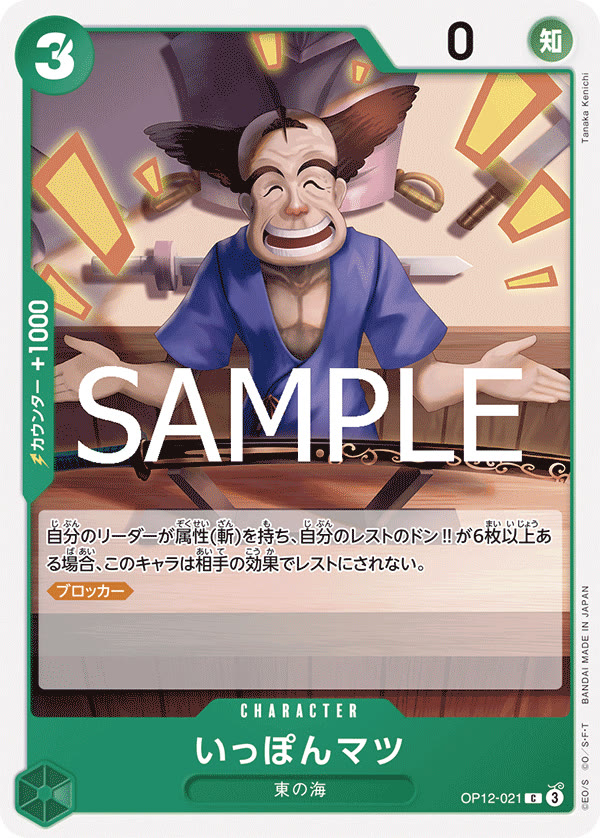 Ipponmatsu - OP12-021 (JP)