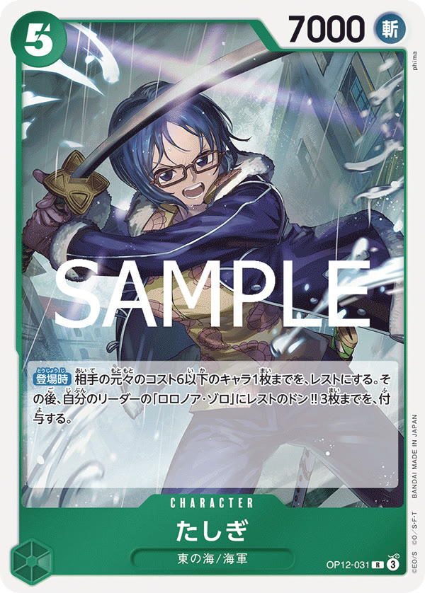 Tashigi - OP12-031 (JP)