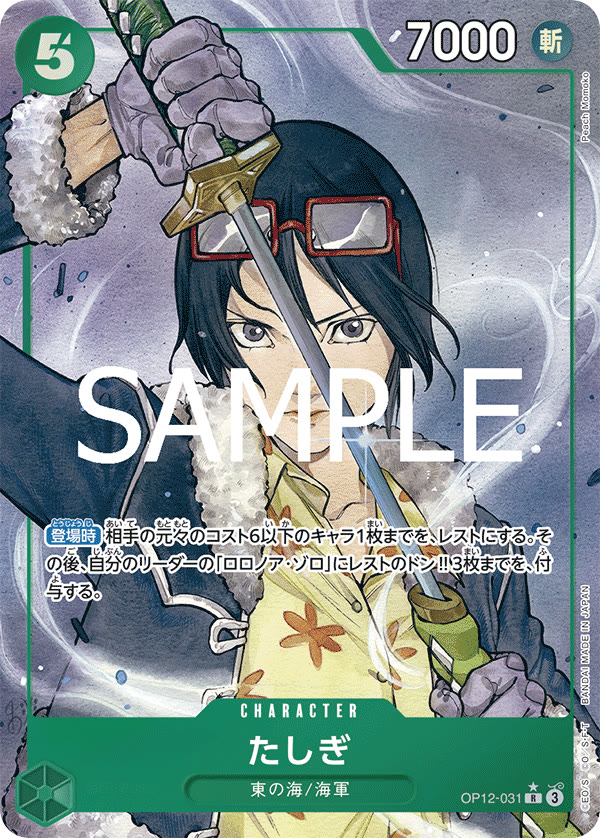 Tashigi (Alternate Art) - OP12-031_p1 (JP)