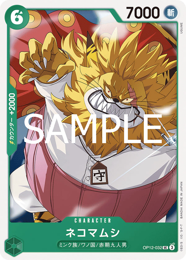 Nekomamushi - OP12-032 (JP)