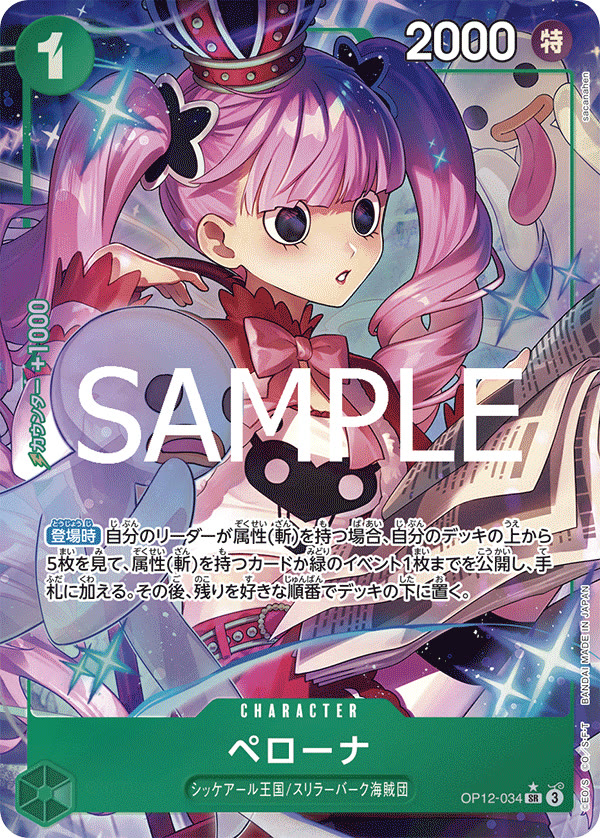 Perona (Alternate Art) - OP12-034_p1 (JP)