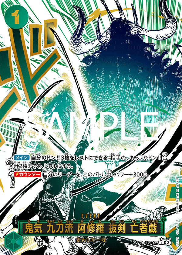 Demon Aura Nine Sword Style Asura Blades Drawn Dead Man's Game (Alternate Art) - OP12-037_p1 (JP)