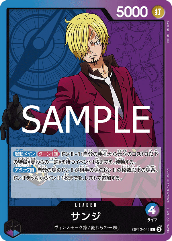 Sanji (041) - OP12-041 (JP)