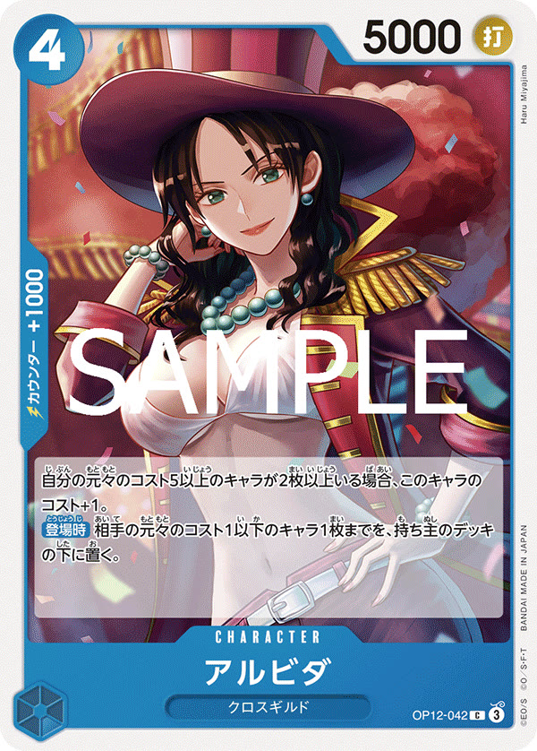 Alvida - OP12-042 (JP)
