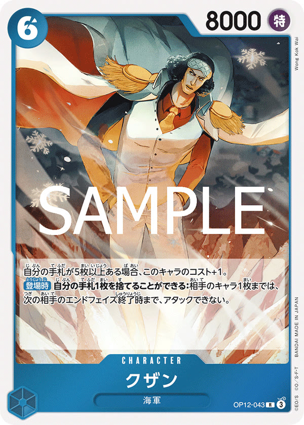 Kuzan (043) - OP12-043 (JP)