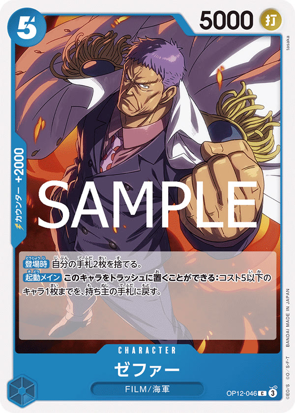 Zephyr(Navy) - OP12-046 (JP)