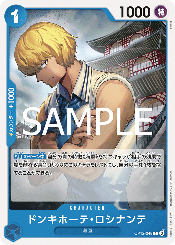 Donquixote Rosinante (048) - OP12-048 (JP)