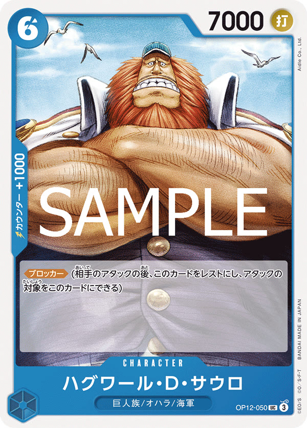 Jaguar.D.Saul - OP12-050 (JP)