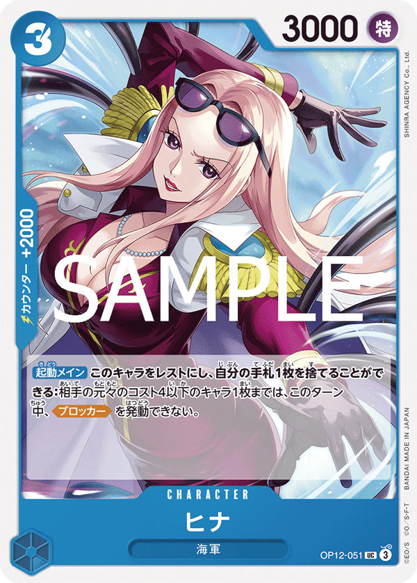 Hina - OP12-051 (JP)