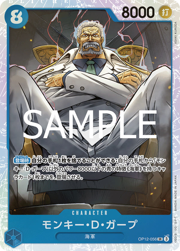 Monkey.D.Garp - OP12-056 (JP)