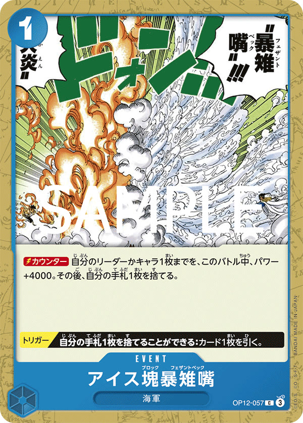Ice Block Pheasant Peck - OP12-057 (JP)