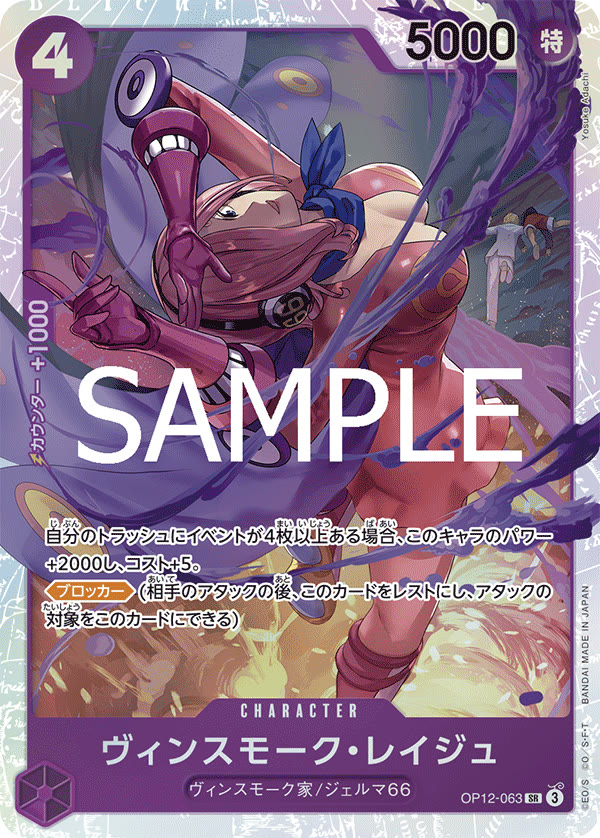 Vinsmoke Reiju - OP12-063 (JP)