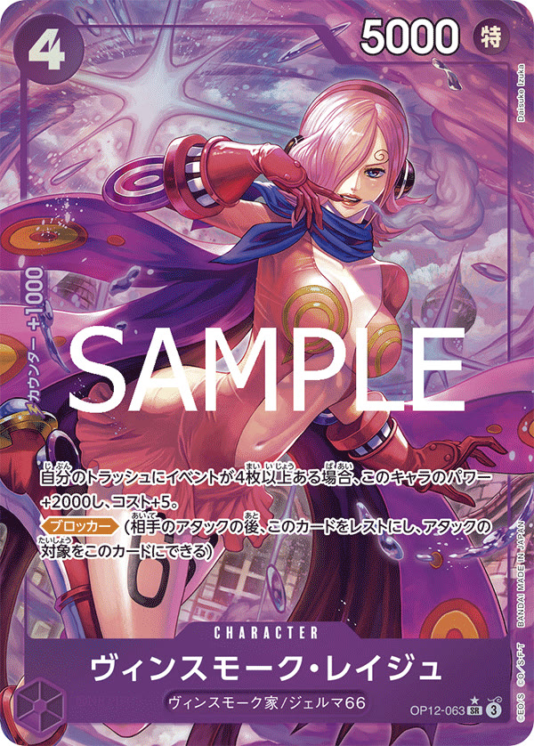 Vinsmoke Reiju (Alternate Art) - OP12-063_p1 (JP)