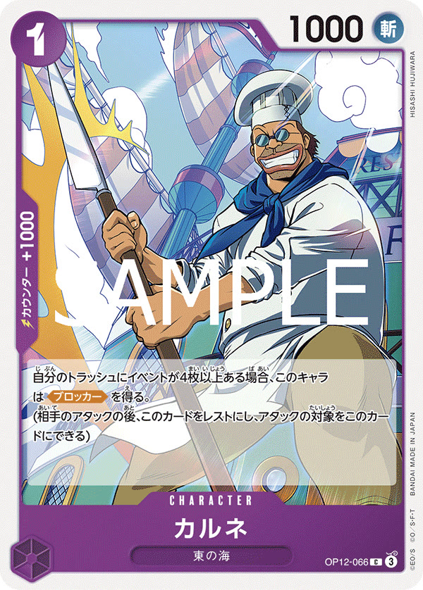 Carne - OP12-066 (JP)