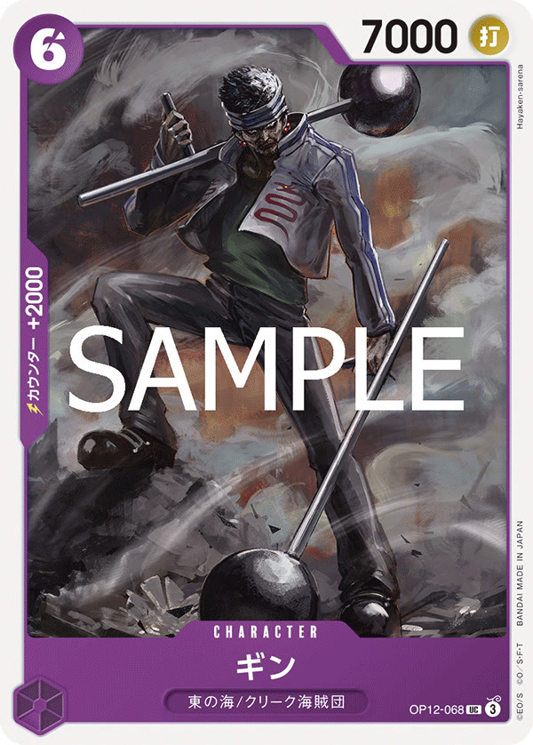 Gin - OP12-068 (JP)