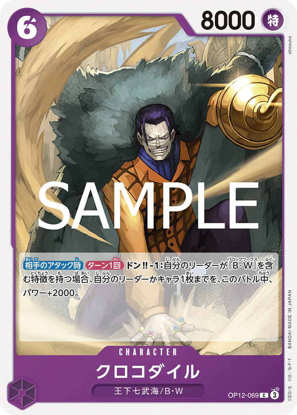 Crocodile - OP12-069 (JP)