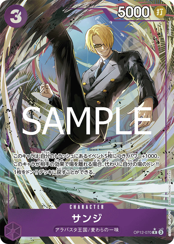 Sanji (070) (Alternate Art) - OP12-070_p1 (JP)