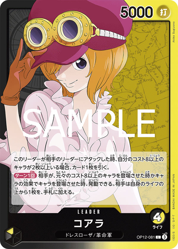 Koala (081) - OP12-081 (JP)