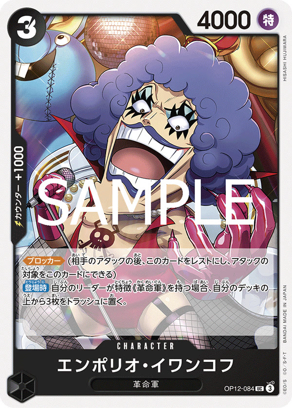 Emporio.Ivankov (084) - OP12-084 (JP)