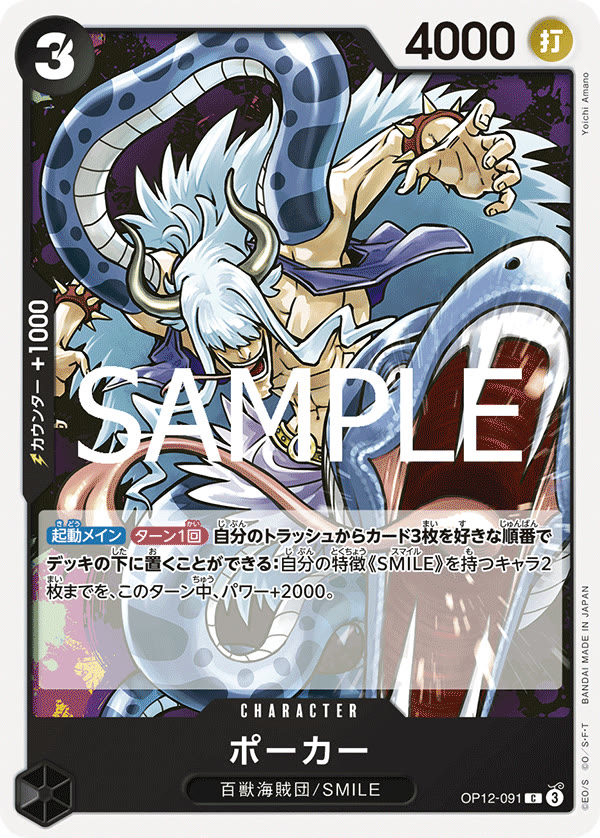 Poker - OP12-091 (JP)